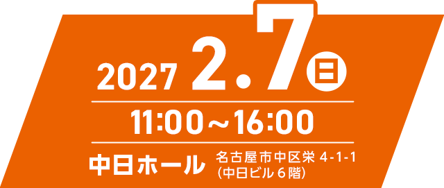 開催情報
