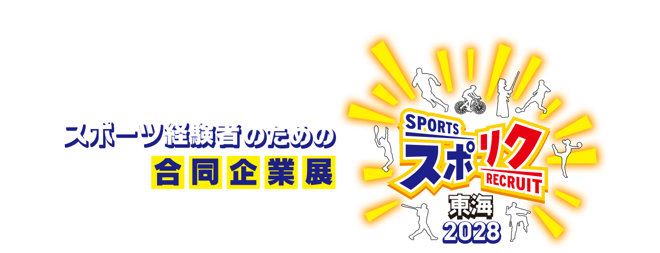 スポリク東海2028 メインビジュアル