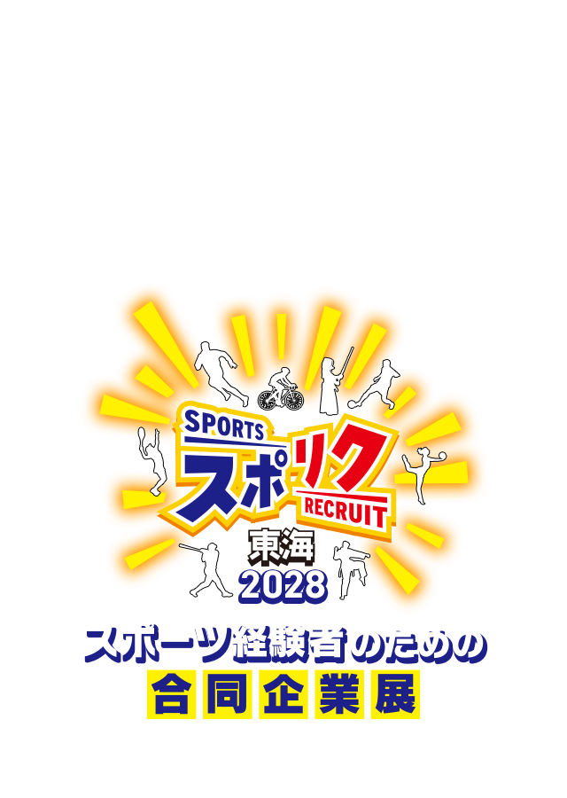 スポリク東海2028 メインビジュアル